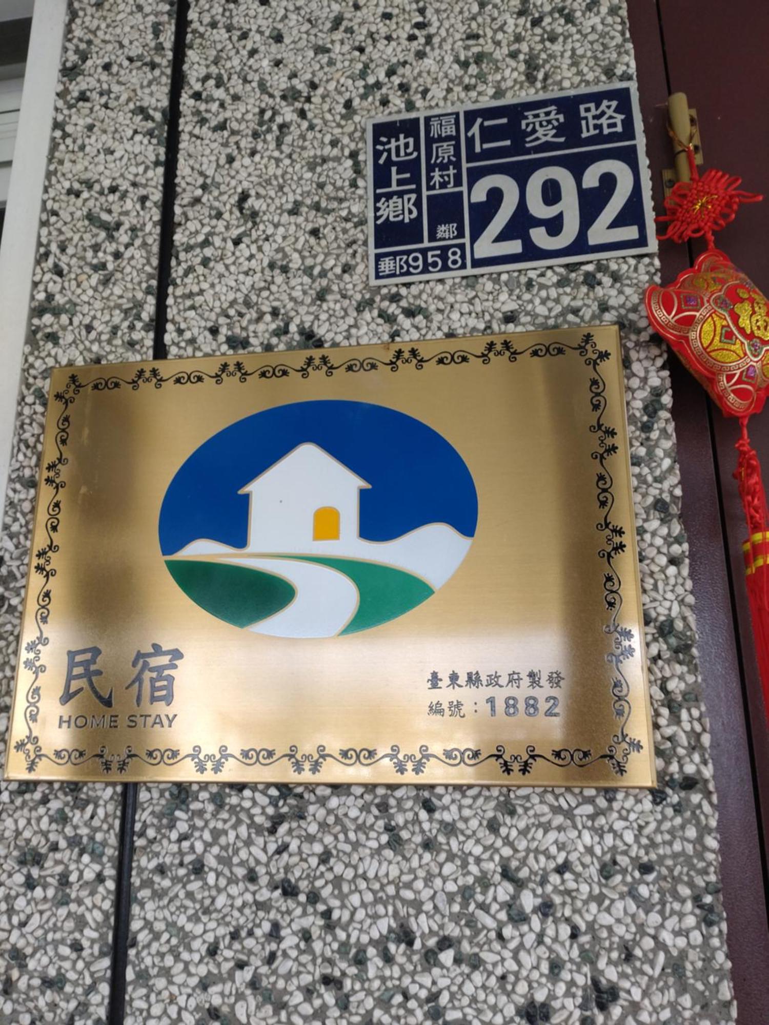 儷池2房2-5人包棟 Pensionat Chishang Værelse billede